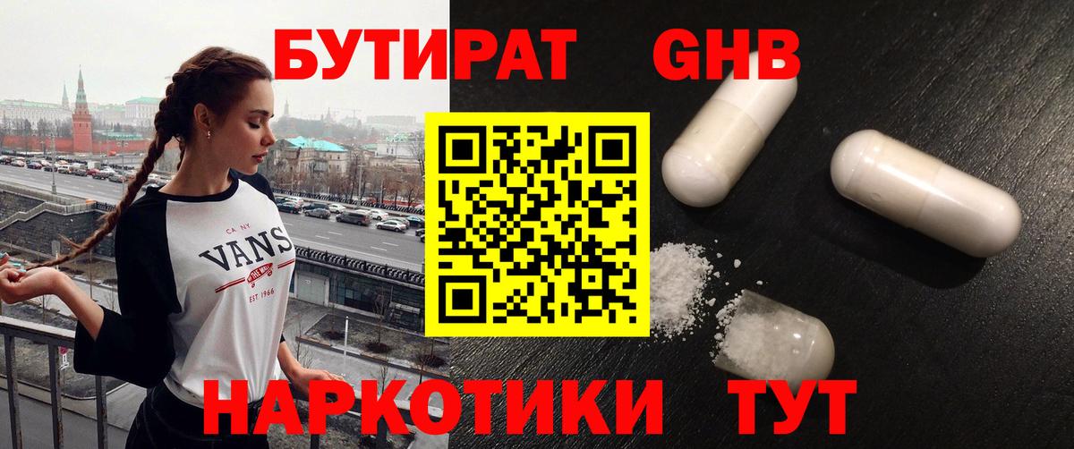 Бутират вода Изобильный