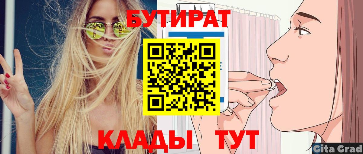 БУТИРАТ 99%  БУТИРАТ  Изобильный  Вход с VPN 