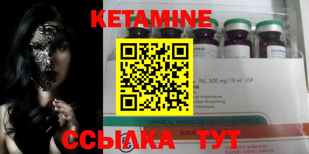 КЕТАМИН VHQ  Кетамин VHQ  Вход с VPN  Изобильный 