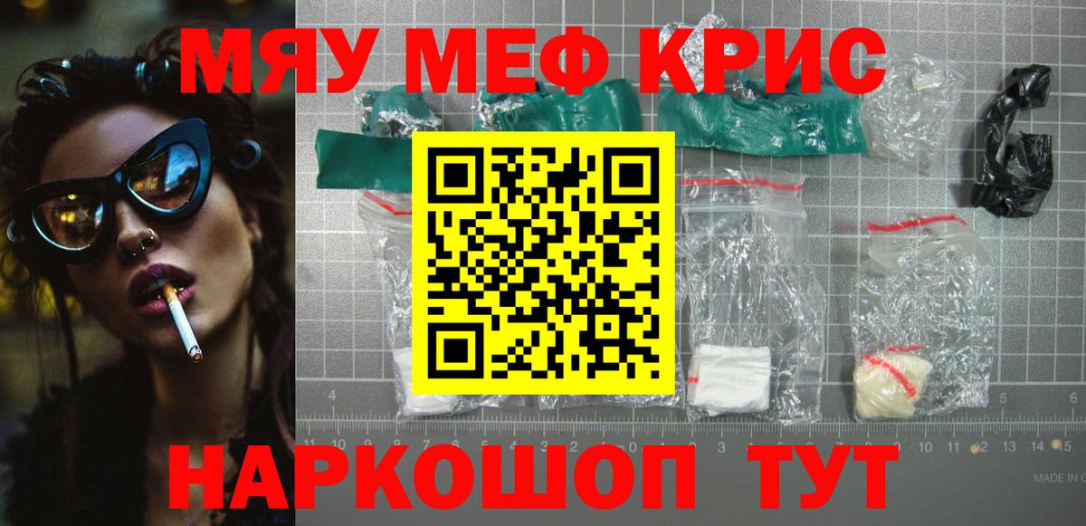 Мефедрон кристаллы Изобильный